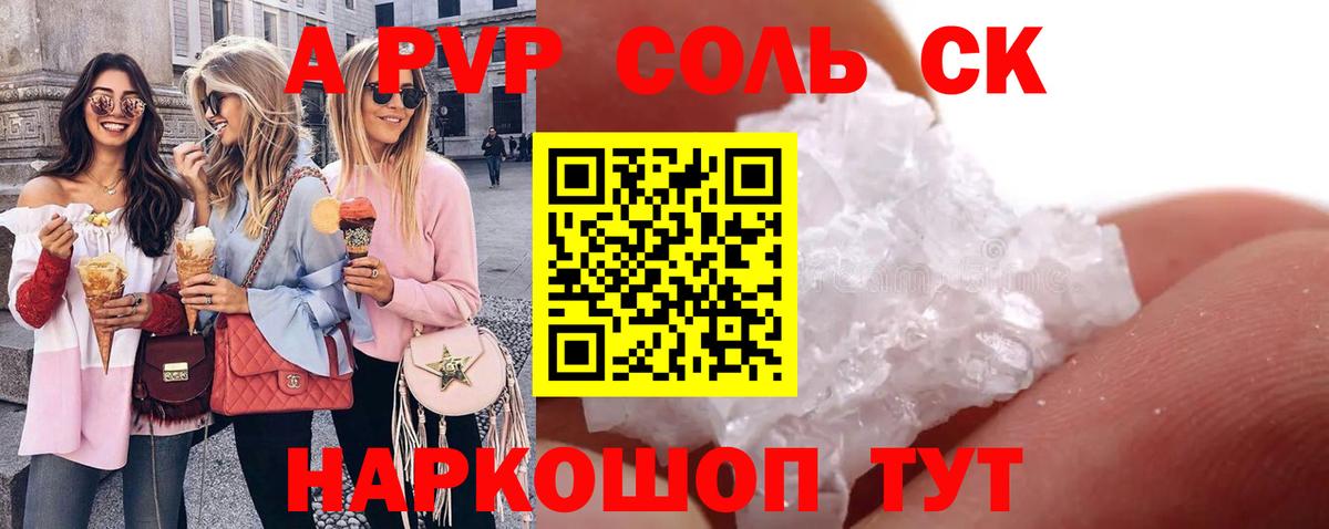Альфа ПВП Соль Егорьевск