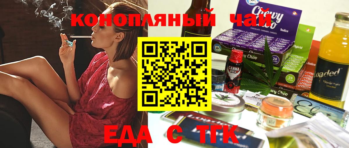 Cannafood марихуана Егорьевск