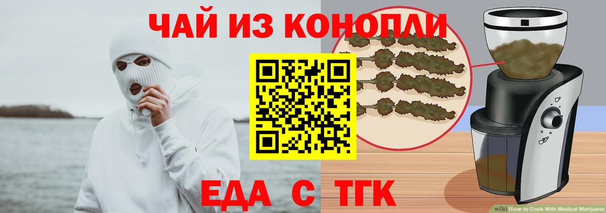 Печенье с ТГК марихуана  Вход с VPN  Егорьевск 