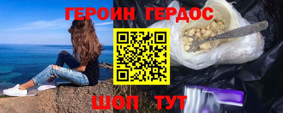 Героин VHQ Егорьевск