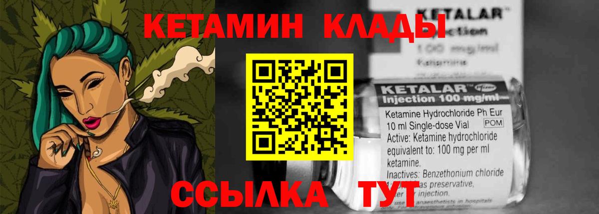Кетамин ketamine  Вход с VPN  Егорьевск 