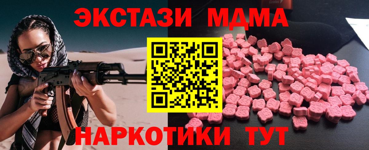 МДМА  MDMA кристаллы  Егорьевск  Вход с VPN  MDMA Molly 